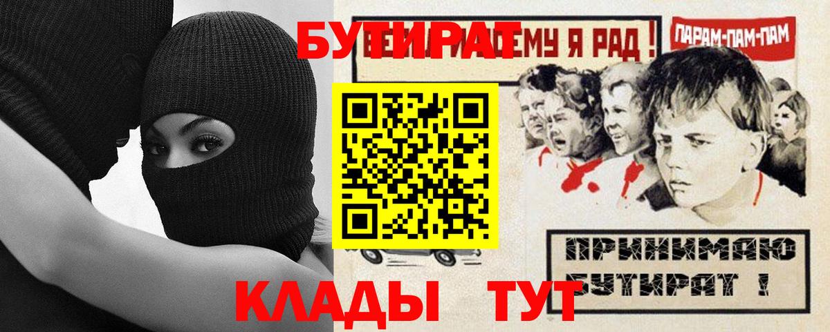 Бутират BDO  Подольск 