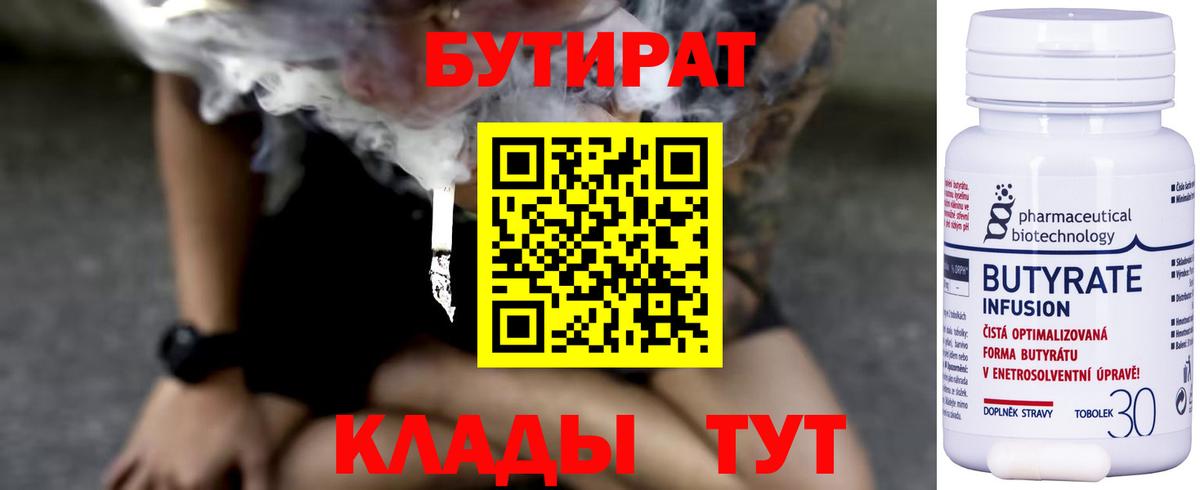 БУТИРАТ GHB  Вход с VPN  Бутират  Подольск 
