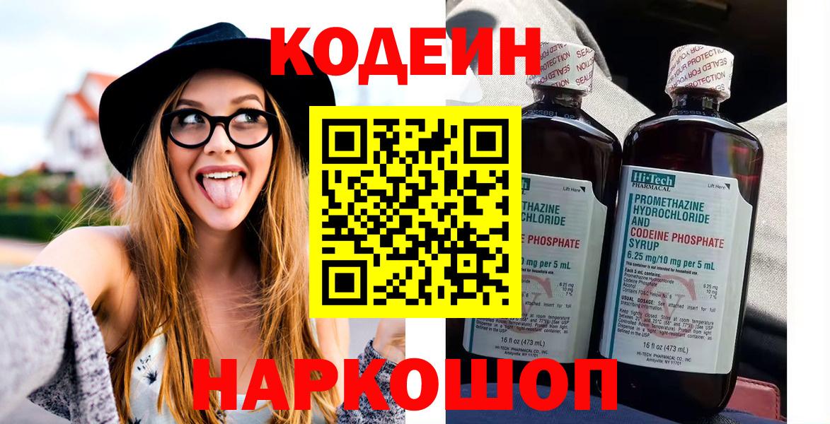 Codein Purple Drank  Кодеиновый сироп Lean напиток Lean (лин)  Подольск 