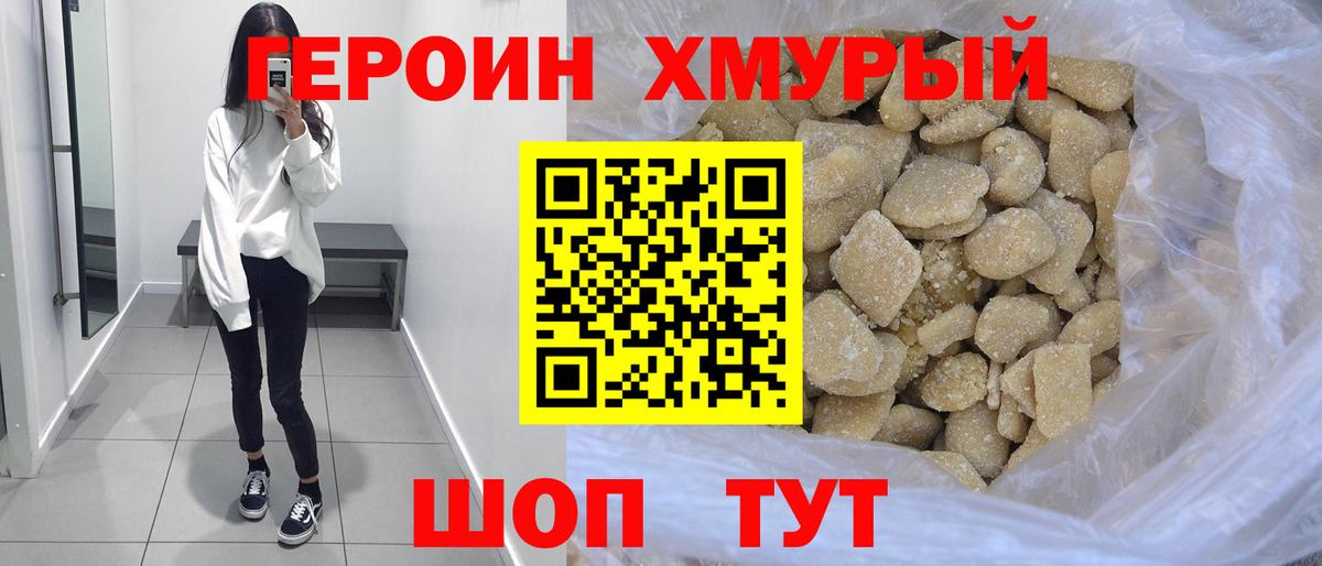 ГЕРОИН VHQ  ГЕРОИН  Подольск 