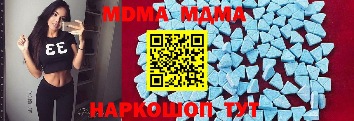 MDMA молли Подольск