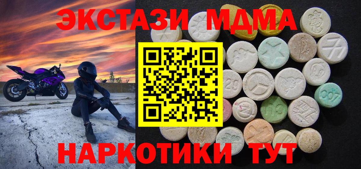 МДМА кристаллы  Вход с VPN  Подольск  МДМА молли 