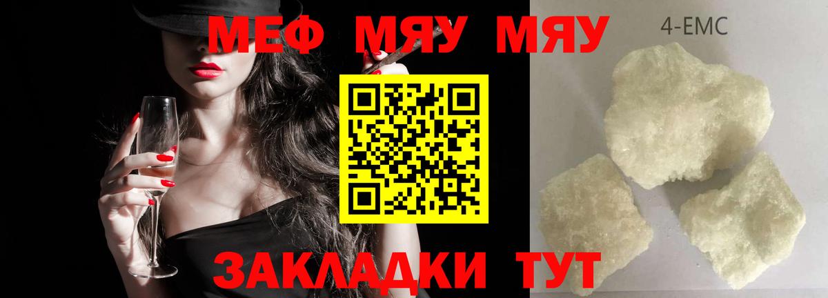 Меф мяу мяу кристаллы Подольск