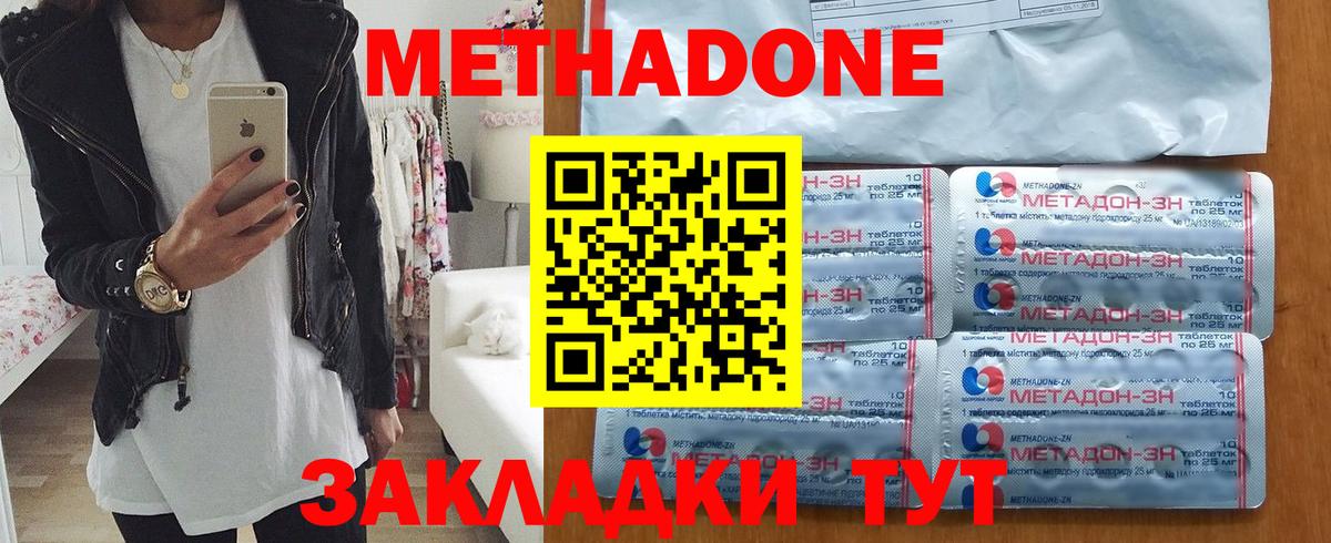 Подольск  Метадон белоснежный  МЕТАДОН VHQ  Вход с VPN 
