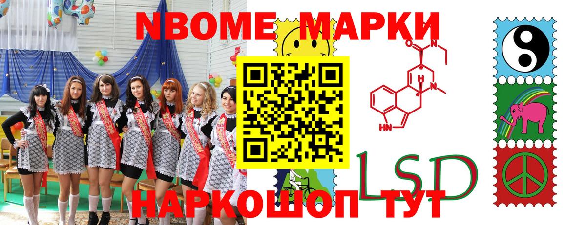 Подольск  Марки N-bome 1,5мг  Марки NBOMe  Вход с VPN 